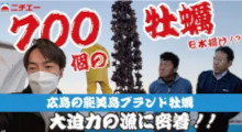 ニチエーおいしさお届け便動画第2弾