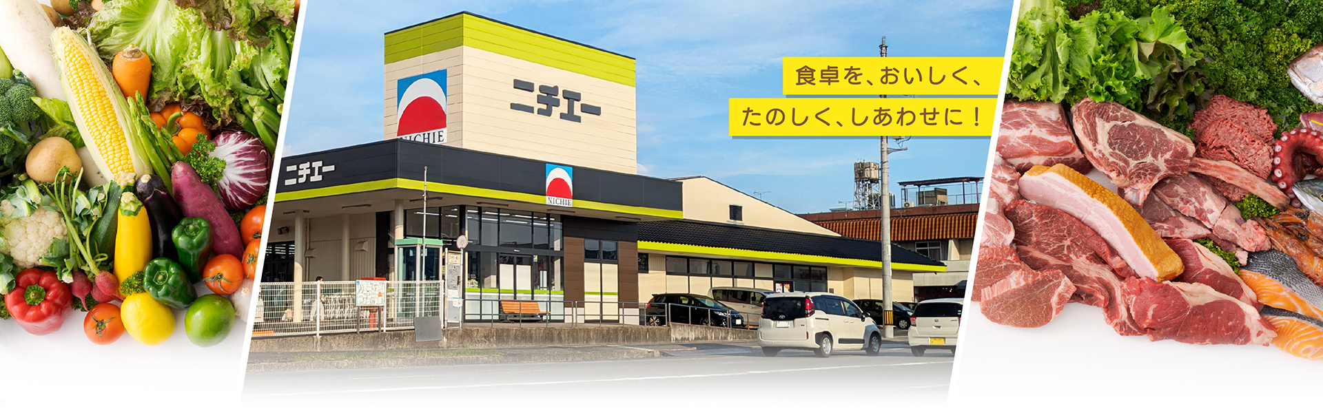 食卓を、おいしく、たのしく、しあわせに！